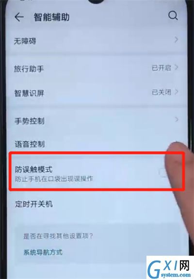 荣耀20i打开防误触模式的简单操作方法截图