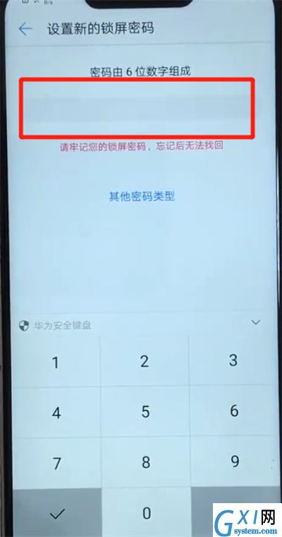 华为nova3更改锁屏密码的操作教程截图