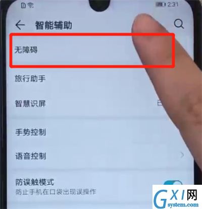 荣耀20i中开启颜色反转的操作教程截图