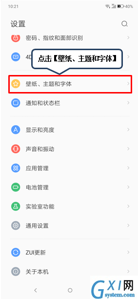 联想z6pro设置壁纸的具体操作步骤截图