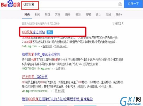 QQ中恢复qq好友的简单步骤截图