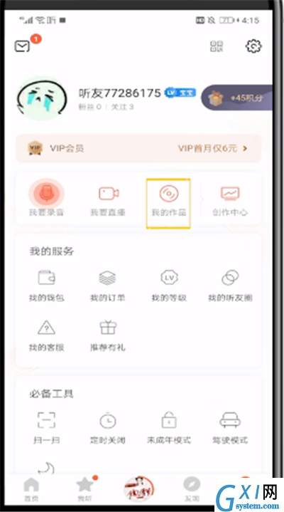 喜马拉雅中公开私密声音的操作方法截图