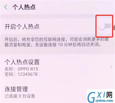 oppo手机中开启个人热点的简单步骤截图