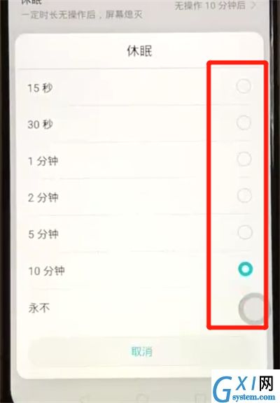 荣耀8x设置熄屏时间的操作教程截图