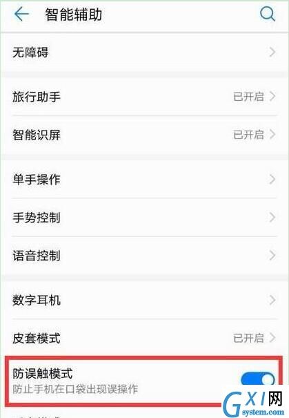 在华为畅享9s中设置防误触模式的方法介绍截图