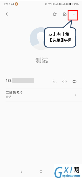 联想z6pro删除联系人的操作流程截图