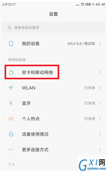 打电话时网络关闭的操作方法截图