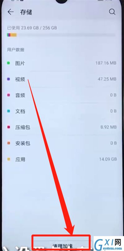 荣耀20i中进行清理内存的操作方法截图