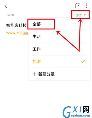 在魅族16x中取消便签的加密的具体方法截图