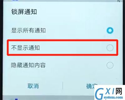 荣耀畅玩8a关闭锁屏通知的操作教程截图