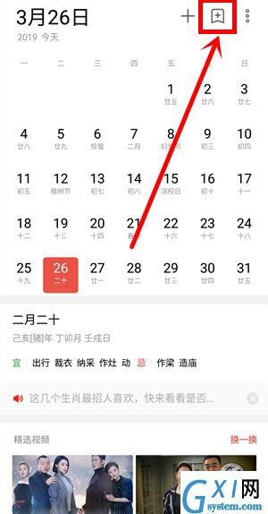 在魅族16x中关掉日历的广告的详细教程截图