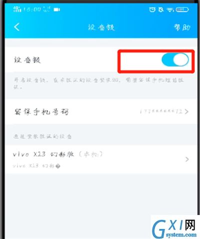 手机qq添加设备锁的详细操作教程截图