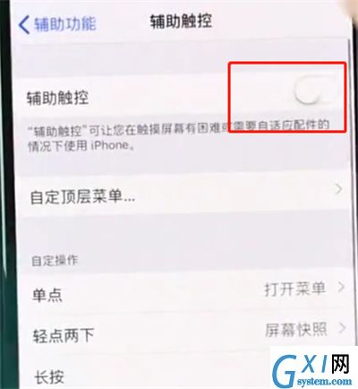 iphonexr中打开悬浮球的操作步骤截图