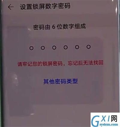 华为mate30pro中设置锁屏密码的简单操作步骤截图