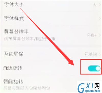 荣耀10中关闭屏幕自动旋转的操作方法截图