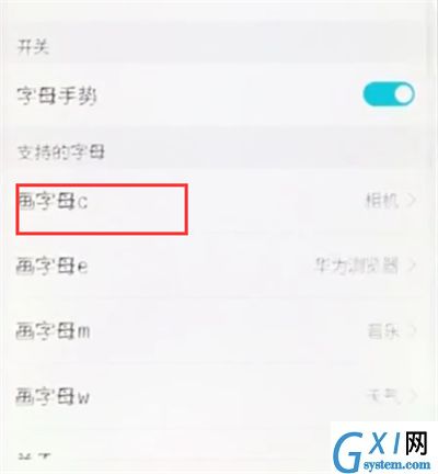 荣耀10中设置字母手势的操作步骤截图