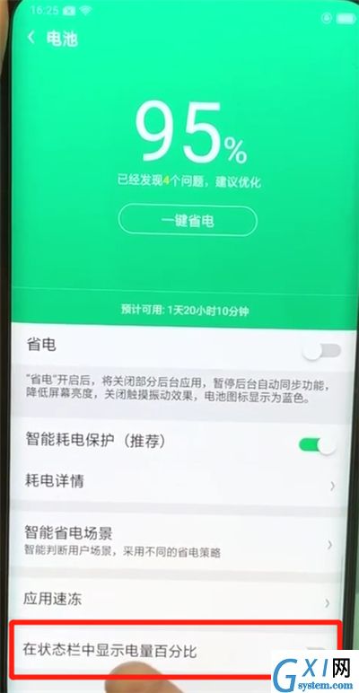 oppofindx中显示电量百分比的操作步骤截图