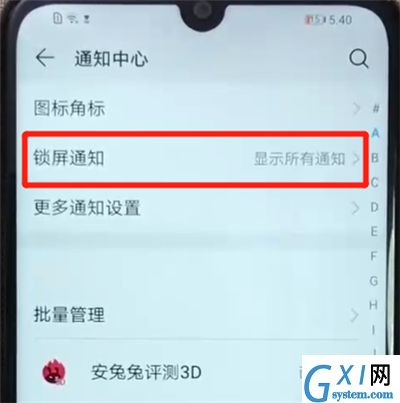 荣耀畅玩8a关闭锁屏通知的操作教程截图