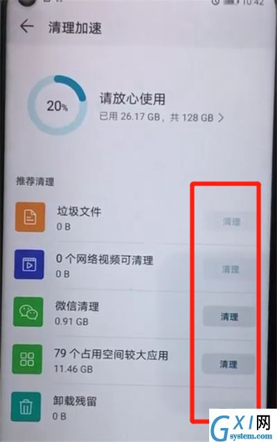 荣耀20pro中清理缓存的简单图文操作截图