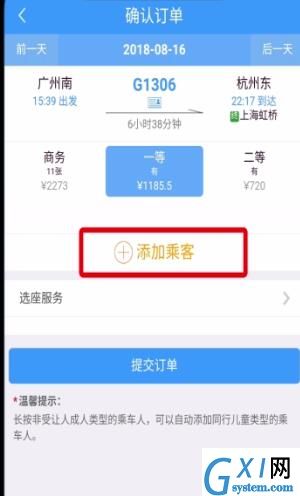 铁路12306中买票的操作步骤截图