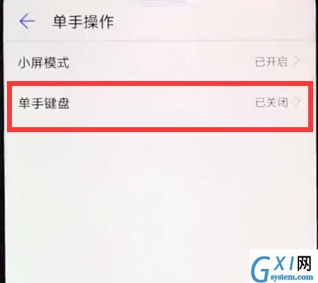 荣耀8xmax设置单手键盘的操作步骤截图
