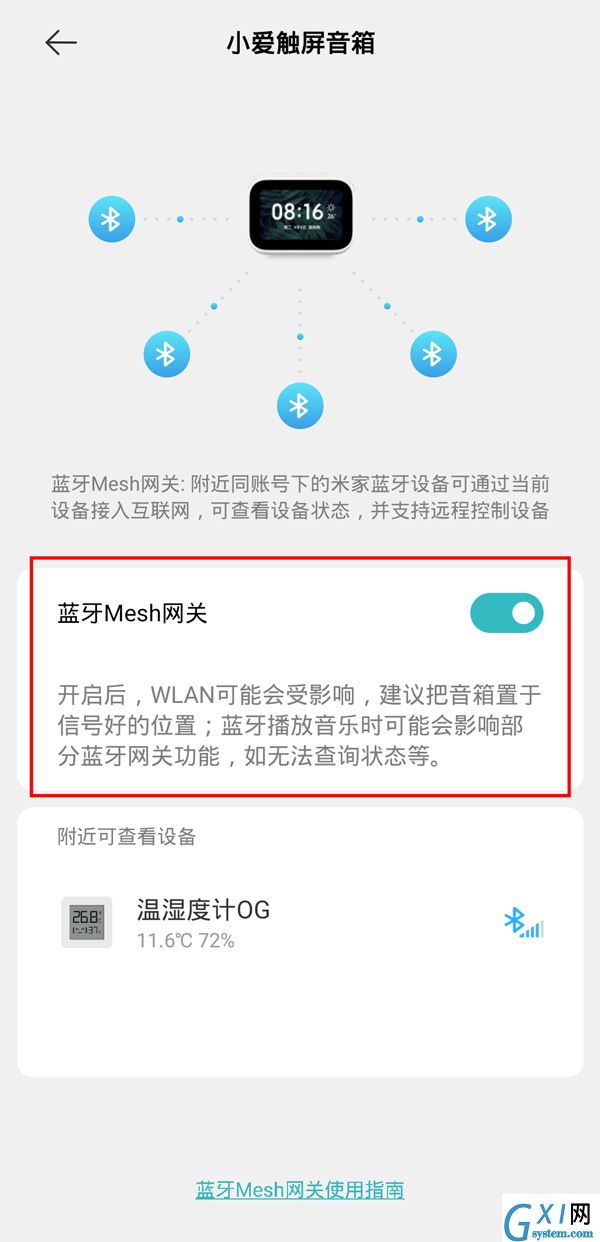 小米温度计2如何连接蓝牙网关？小米温度计2连接蓝牙网关的方法截图