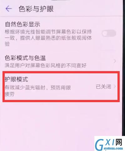 华为p20中开启护眼模式的操作方法截图