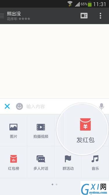 陌陌发送群红包的操作方法截图