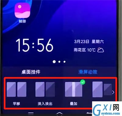 vivox27中更改滑屏动效的操作教程截图