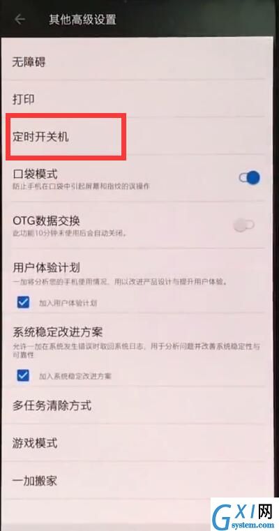 一加手机中设置定时开关机的简单方法截图