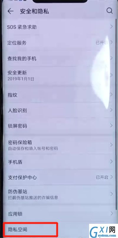 华为mate20pro中隐藏应用的操作教程截图