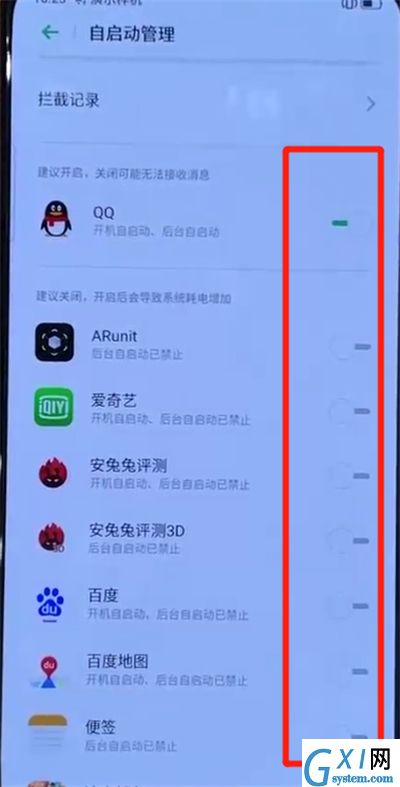 opporeno中关闭应用自启动的操作教程截图