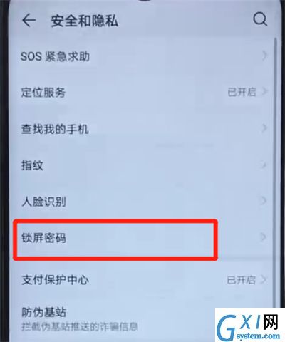 荣耀20i中更改锁屏密码的操作教程截图