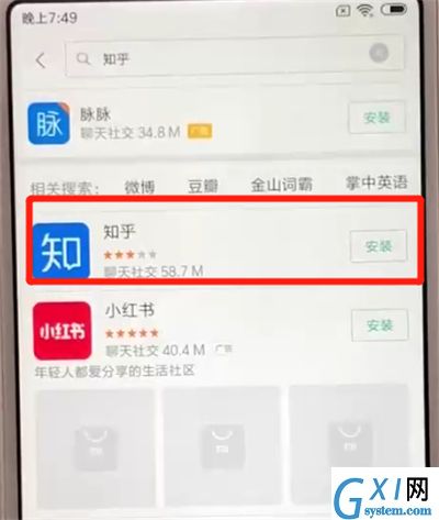 红米6安装软件的简单方法截图