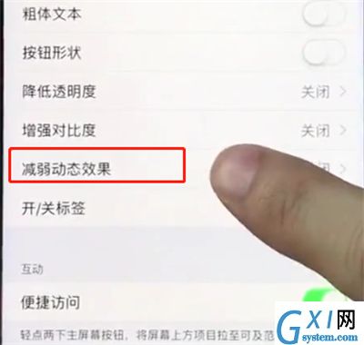 ios12中减少手机卡顿的简单步骤截图