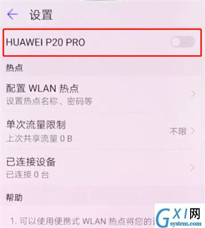 华为p20pro中开启个人热点的简单步骤截图