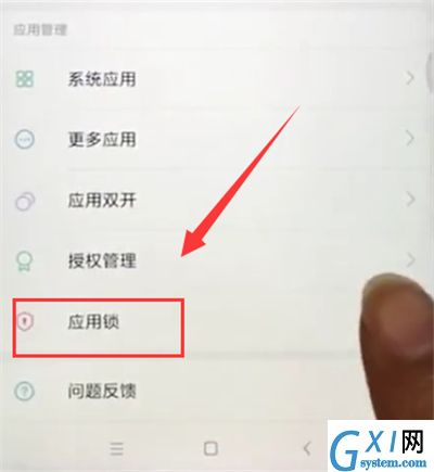 小米mix2s中设置应用锁的方法步骤截图