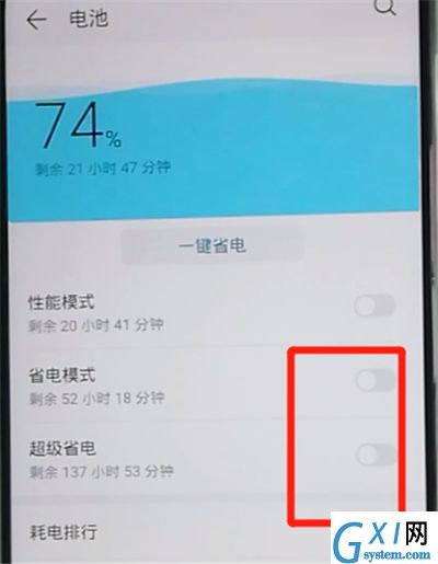 荣耀9x打开省电模式的详细操作截图