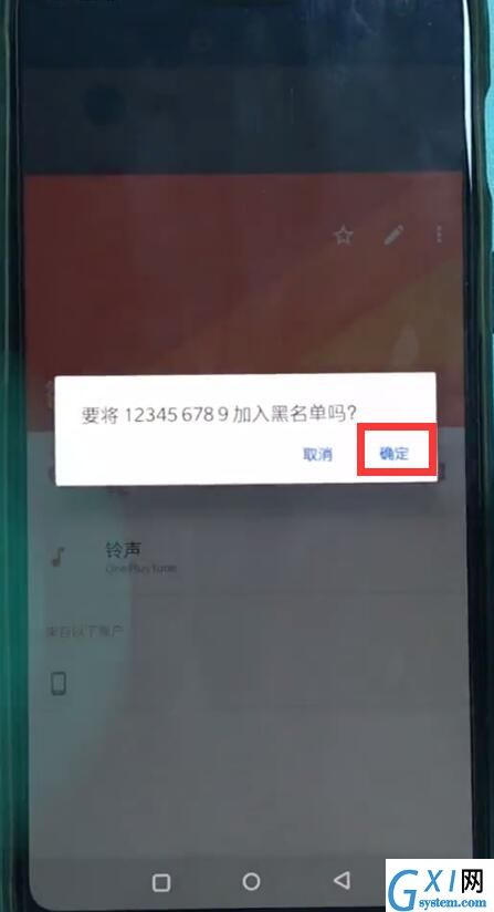 一加6中加黑名单的详细方法截图