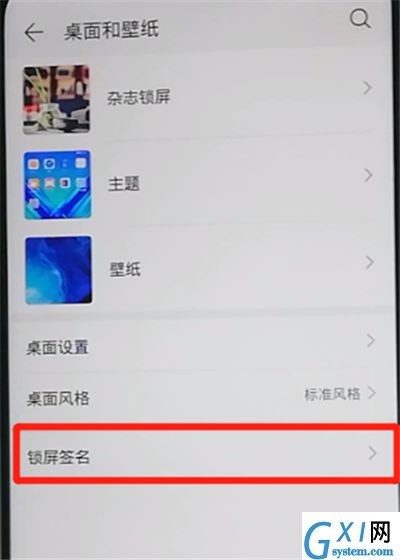 荣耀9x中设置锁屏签名的操作步骤截图