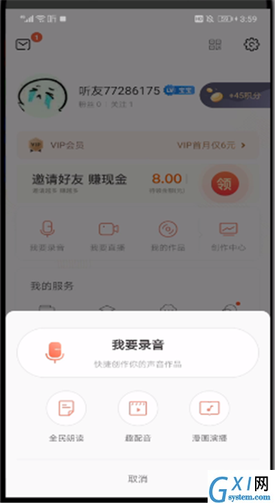 喜马拉雅中进行录音的简单操作方法截图