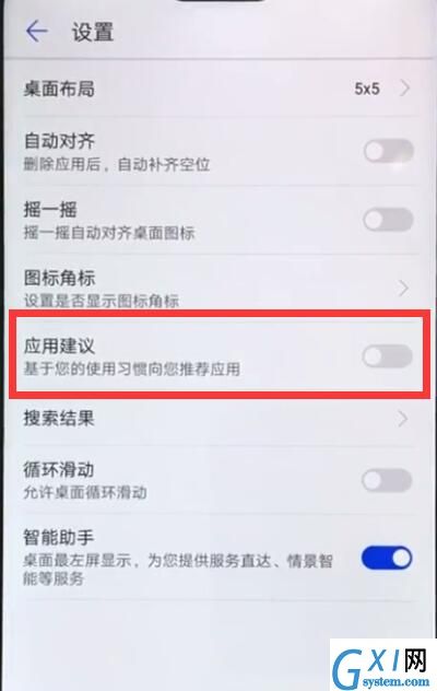 华为nova3e中关闭应用推荐的操作方法截图