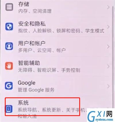 华为p20pro进行备份的操作方法截图