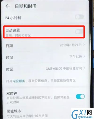 荣耀v20进行调时间的基本操作截图