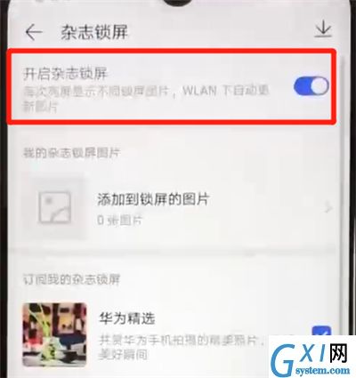 华为nova4e中关闭杂志锁屏的简单操作方法截图