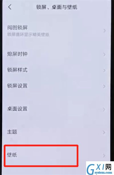 iqoo手机设置锁屏壁纸的简单操作截图