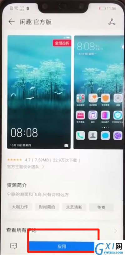 华为nova3换主题的操作方法截图