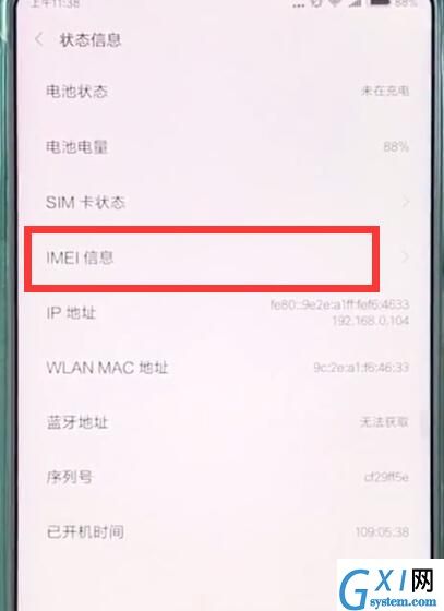 小米mix2s查看imei码的简单步骤截图