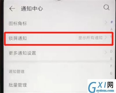 华为nova4e中关闭锁屏通知的简单操作方法截图