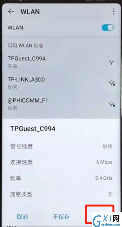 荣耀v20进行连接wifi的操作教程截图